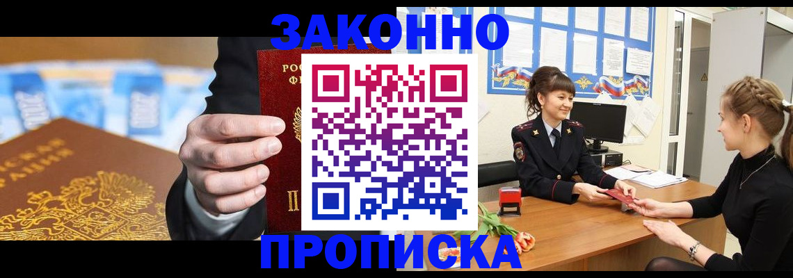 прописка 2025 в Кандалакше