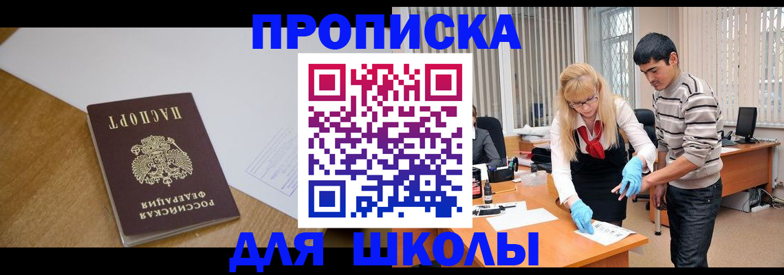 регистрация для школы в Кандалакше