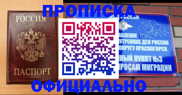 прописка для военкомата в Кандалакше