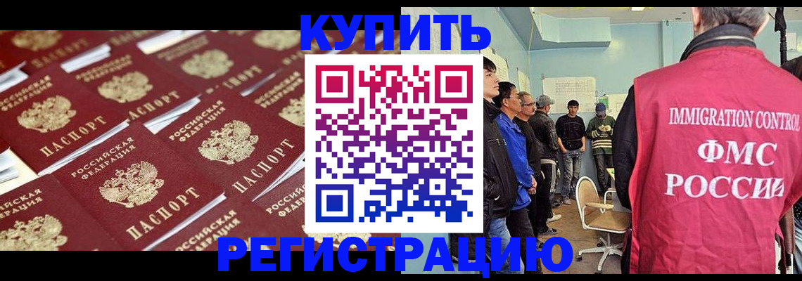 прописка в Кандалакше