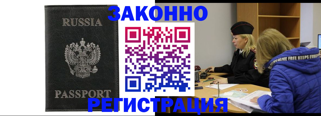 прописка гарантия в Кандалакше