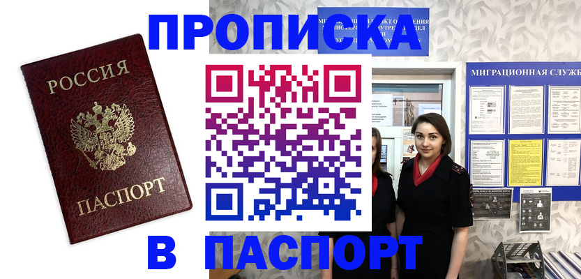 прописка 2025 в Кандалакше