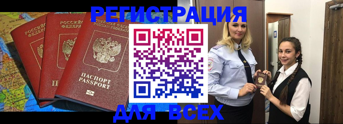 прописка регистрация в Кандалакше