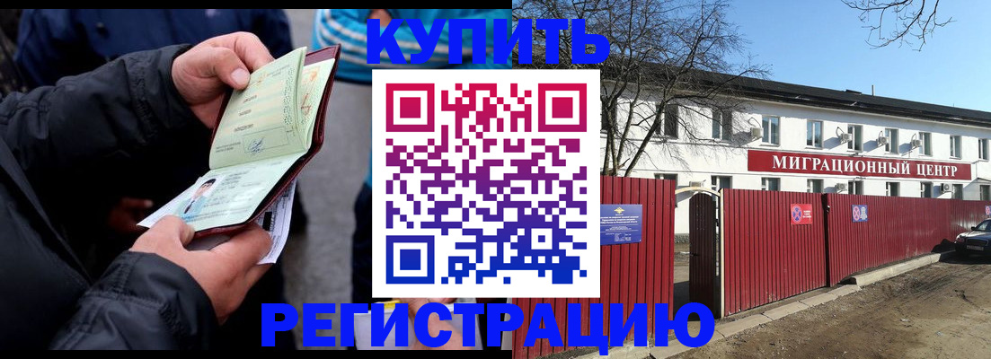 прописка в квартире в Кандалакше